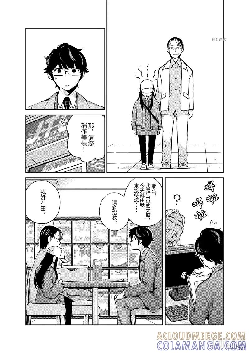 第90话-真的要结婚吗？！-若木民喜（第8张）