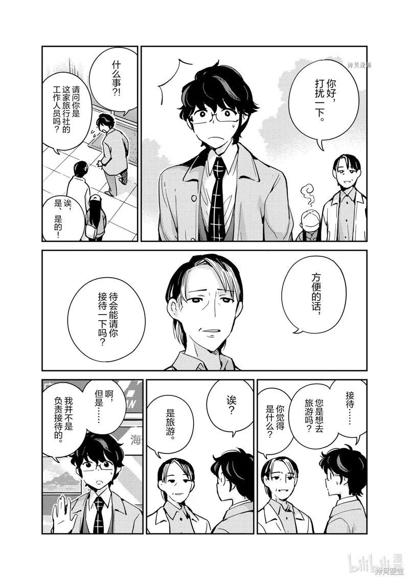 第90话-真的要结婚吗？！-若木民喜（第7张）