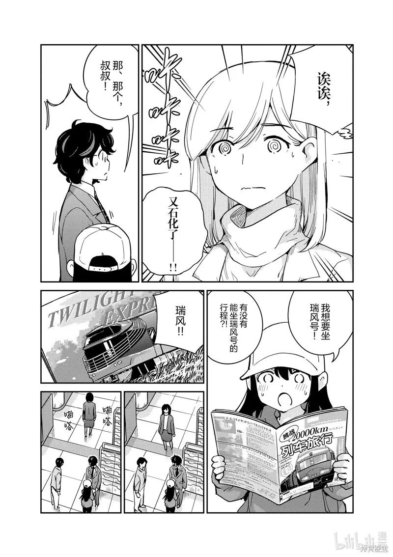 第91话-真的要结婚吗？！-若木民喜（第7张）