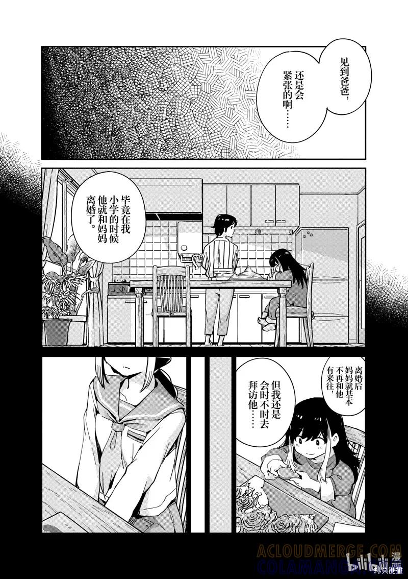 第91话-真的要结婚吗？！-若木民喜（第14张）