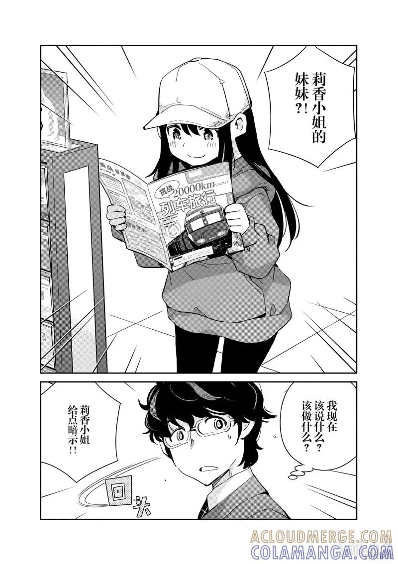 第91话-真的要结婚吗？！-若木民喜（第6张）