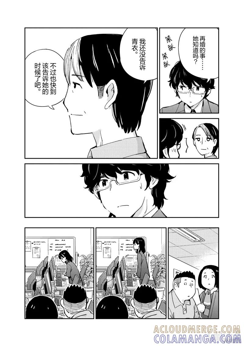 第91话-真的要结婚吗？！-若木民喜（第12张）