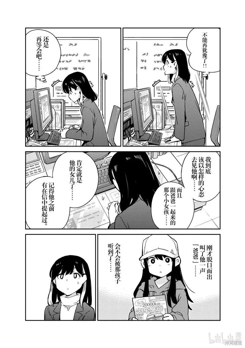 第91话-真的要结婚吗？！-若木民喜（第13张）
