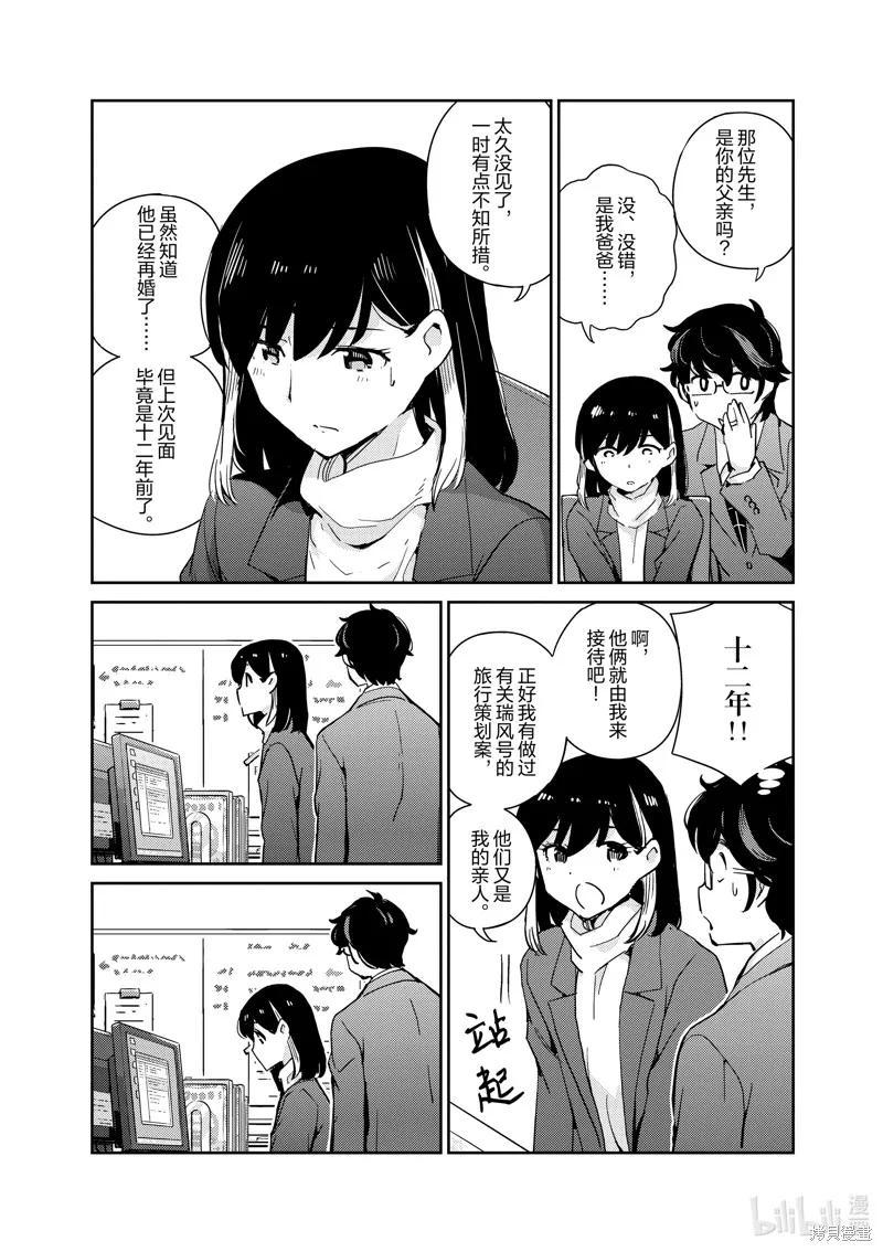 第91话-真的要结婚吗？！-若木民喜（第9张）