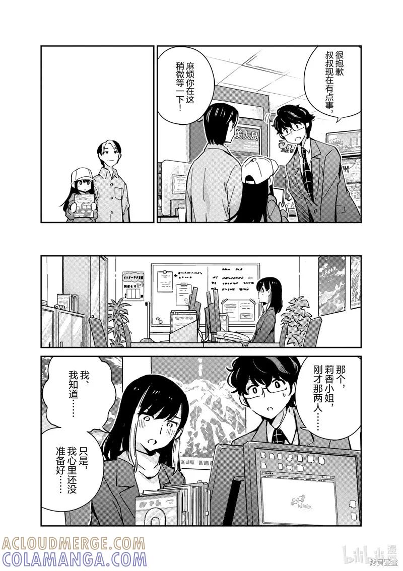 第91话-真的要结婚吗？！-若木民喜（第8张）