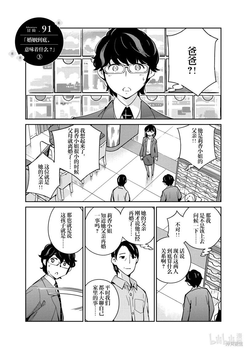 第91话-真的要结婚吗？！-若木民喜（第5张）