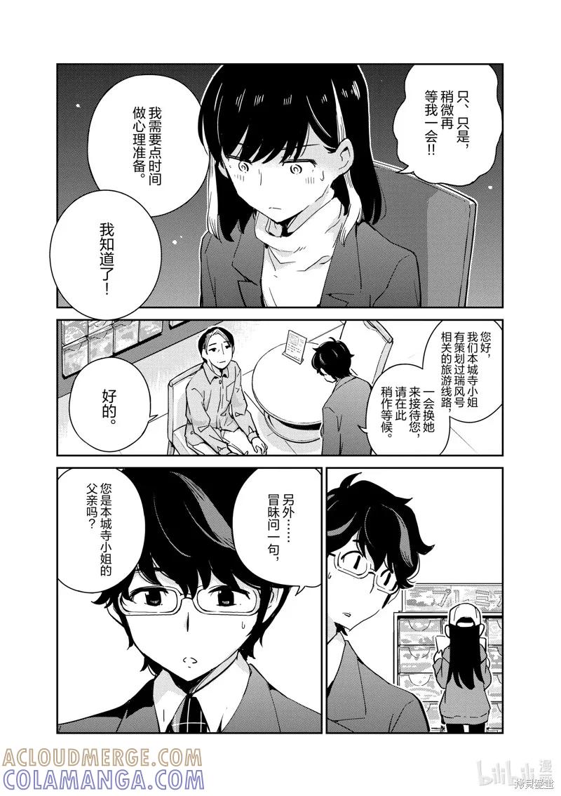 第91话-真的要结婚吗？！-若木民喜（第10张）