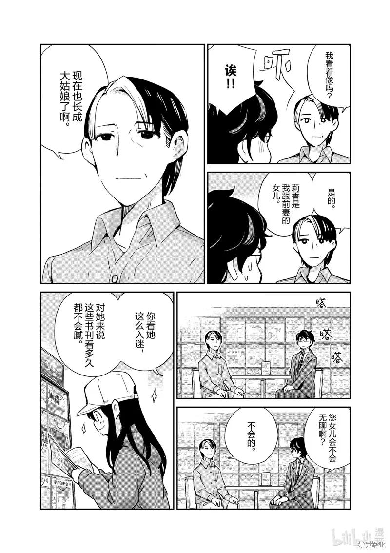 第91话-真的要结婚吗？！-若木民喜（第11张）