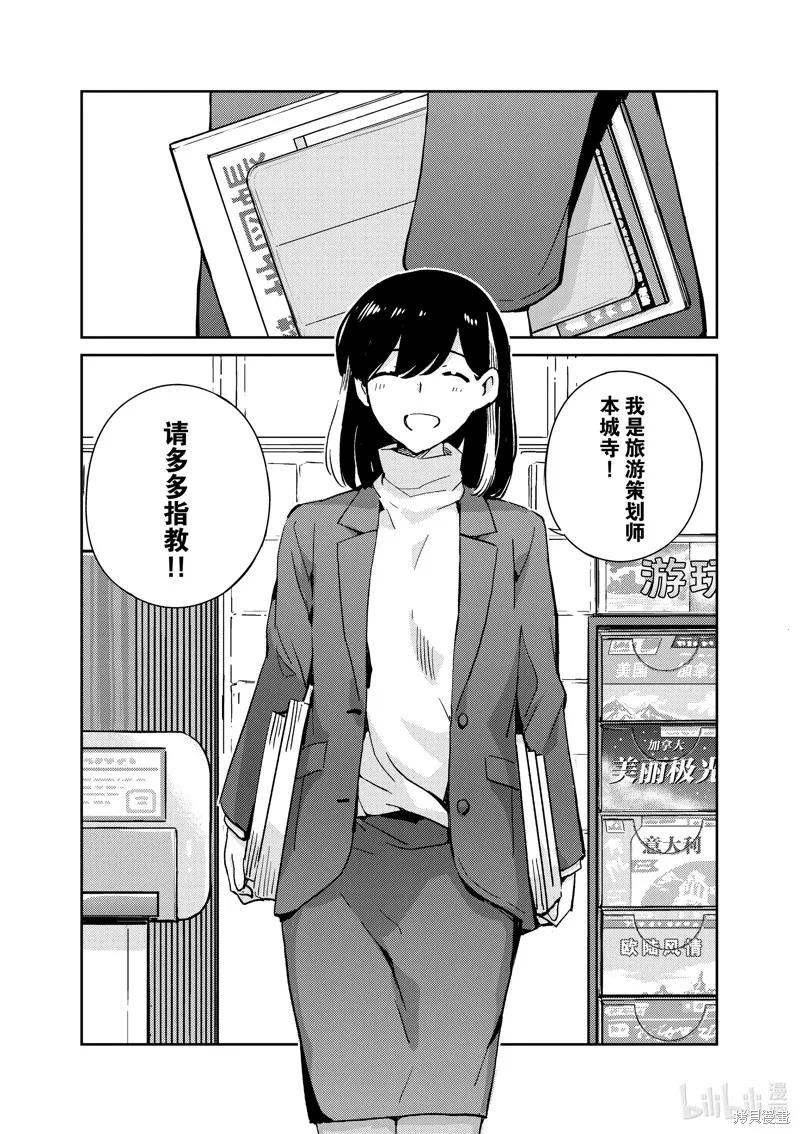 第92话-真的要结婚吗？！-若木民喜（第1张）