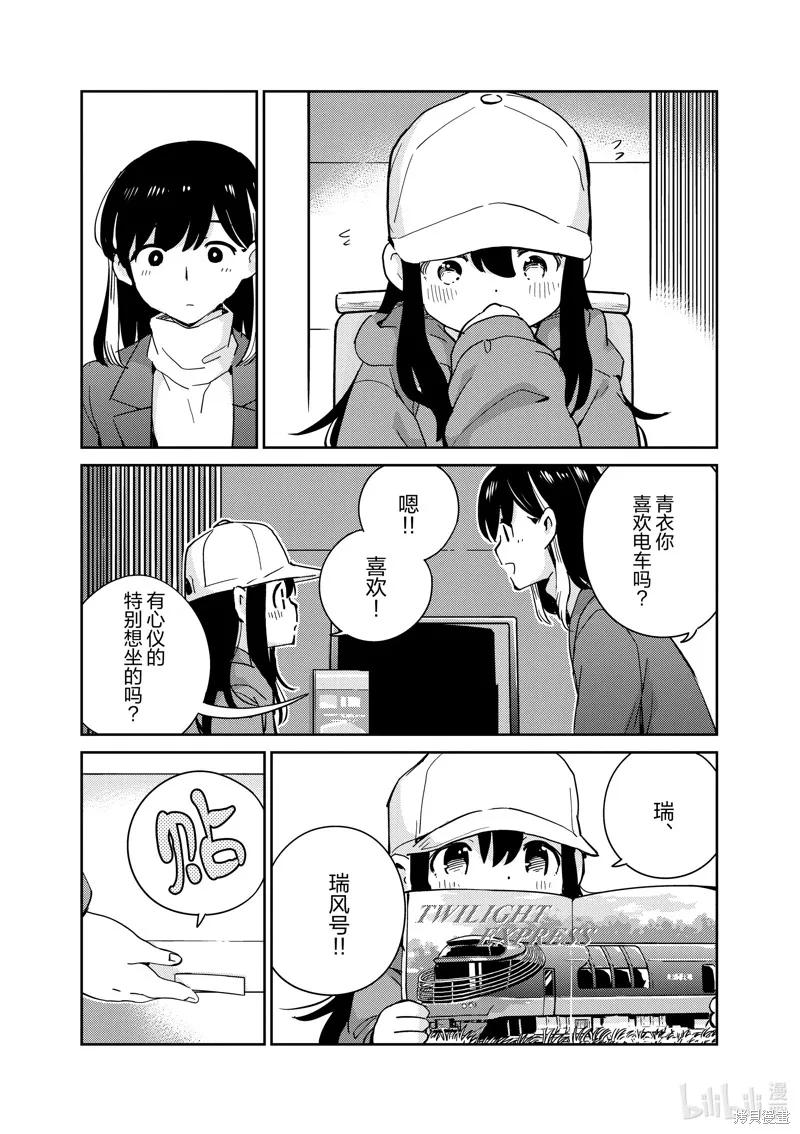 第92话-真的要结婚吗？！-若木民喜（第3张）