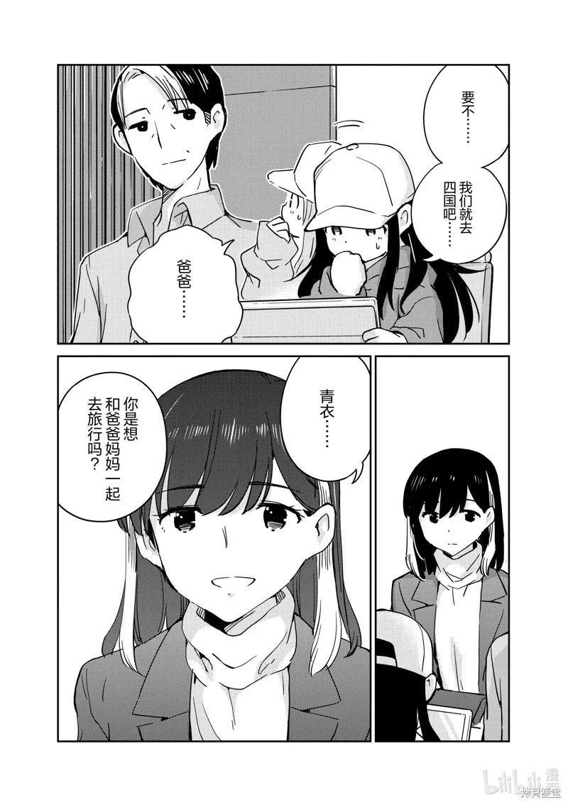 第92话-真的要结婚吗？！-若木民喜（第7张）