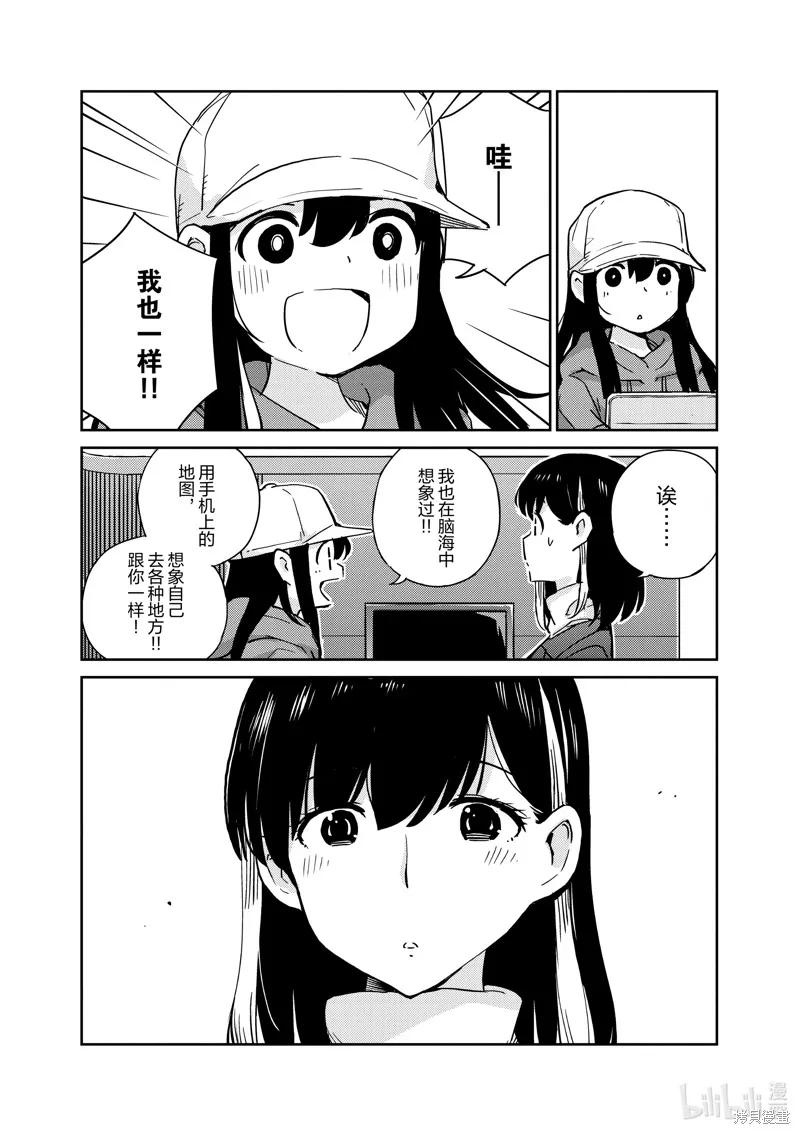 第92话-真的要结婚吗？！-若木民喜（第9张）