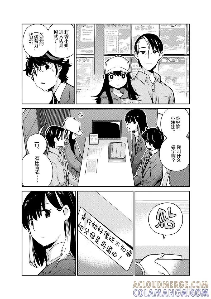 第92话-真的要结婚吗？！-若木民喜（第2张）
