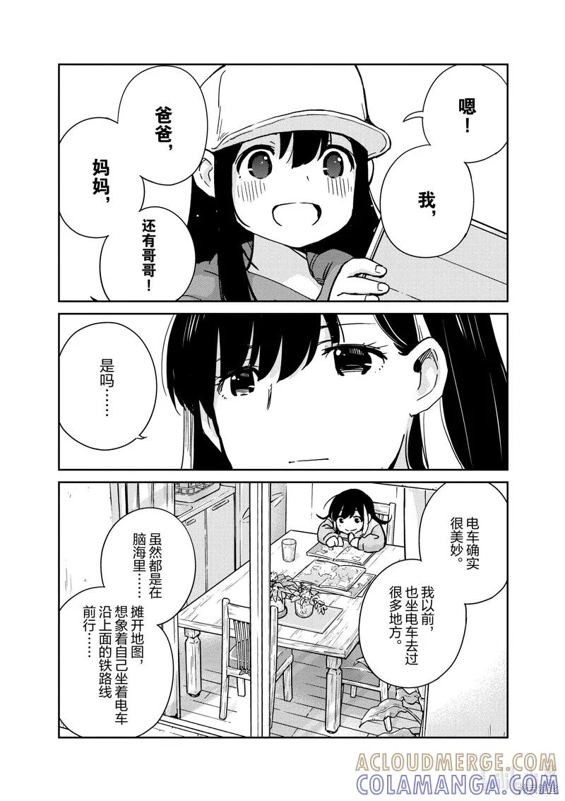 第92话-真的要结婚吗？！-若木民喜（第8张）