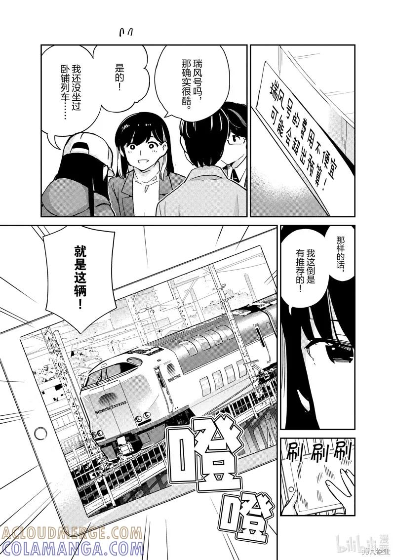 第92话-真的要结婚吗？！-若木民喜（第4张）