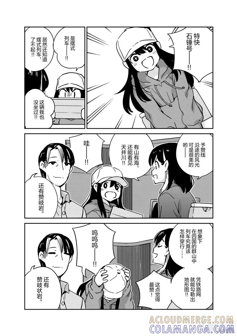第92话-真的要结婚吗？！-若木民喜（第6张）