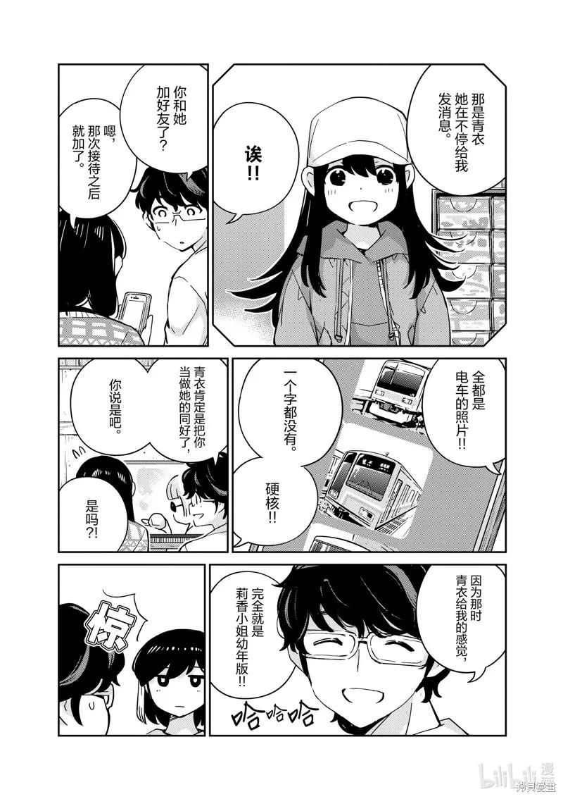第93话-真的要结婚吗？！-若木民喜（第1张）