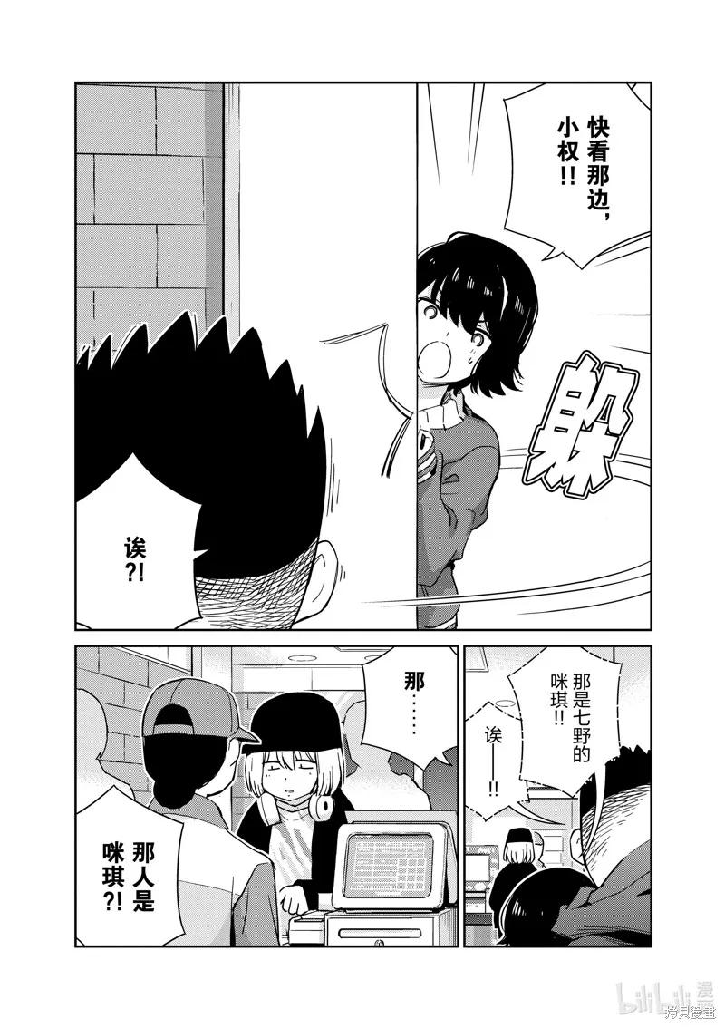 第94话-真的要结婚吗？！-若木民喜（第1张）