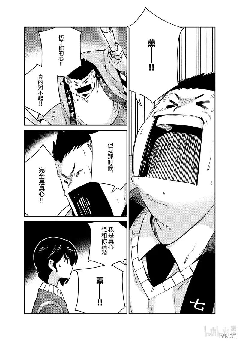第95话-真的要结婚吗？！-若木民喜（第7张）