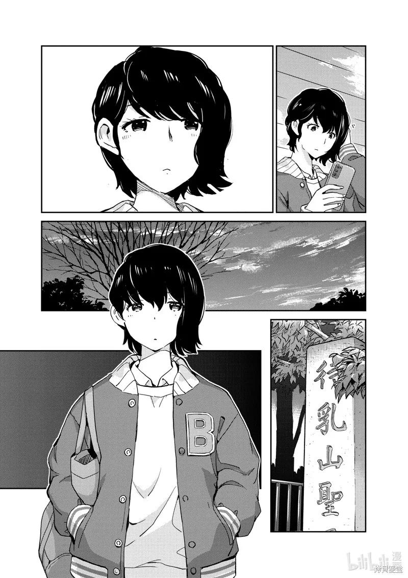 第95话-真的要结婚吗？！-若木民喜（第3张）