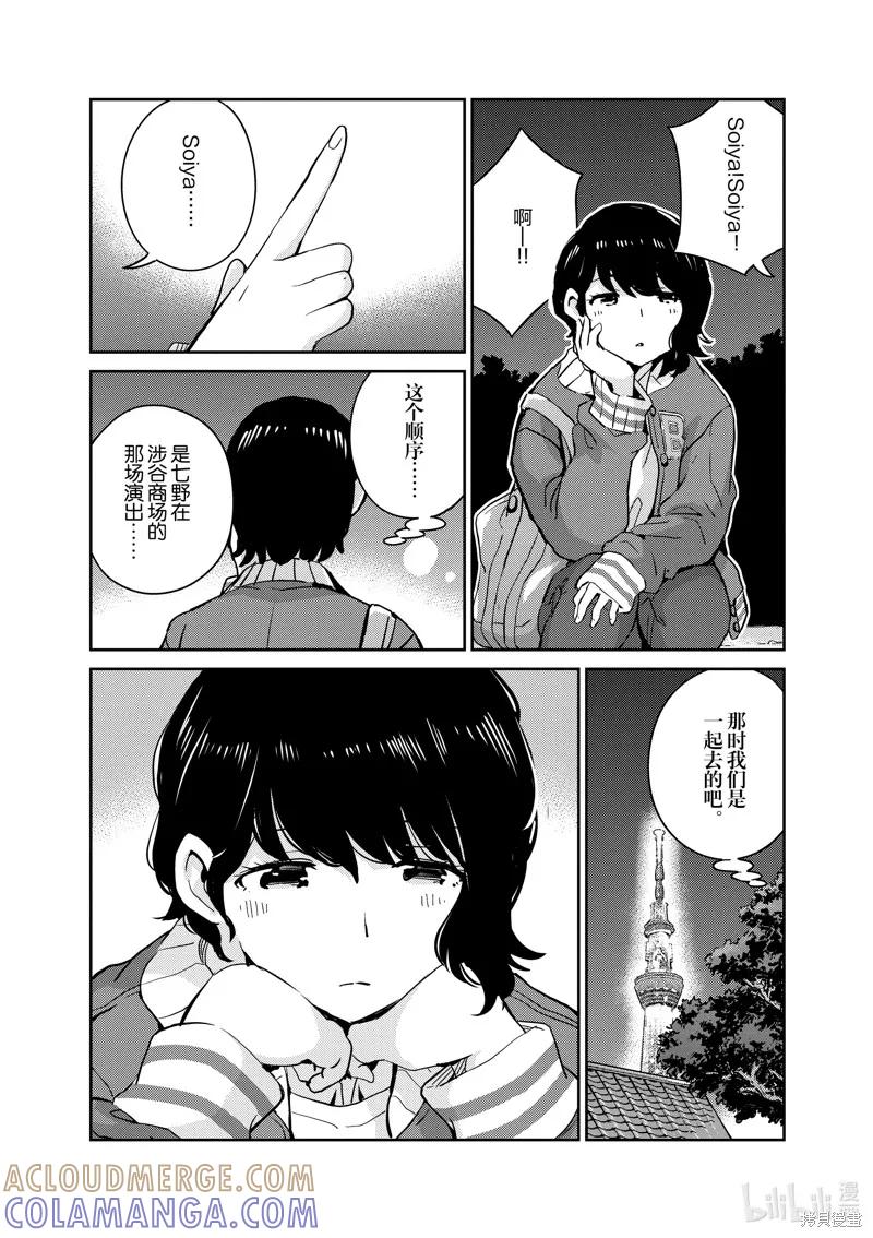 第95话-真的要结婚吗？！-若木民喜（第10张）