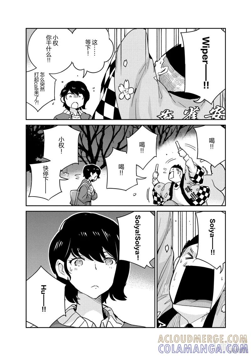 第95话-真的要结婚吗？！-若木民喜（第6张）