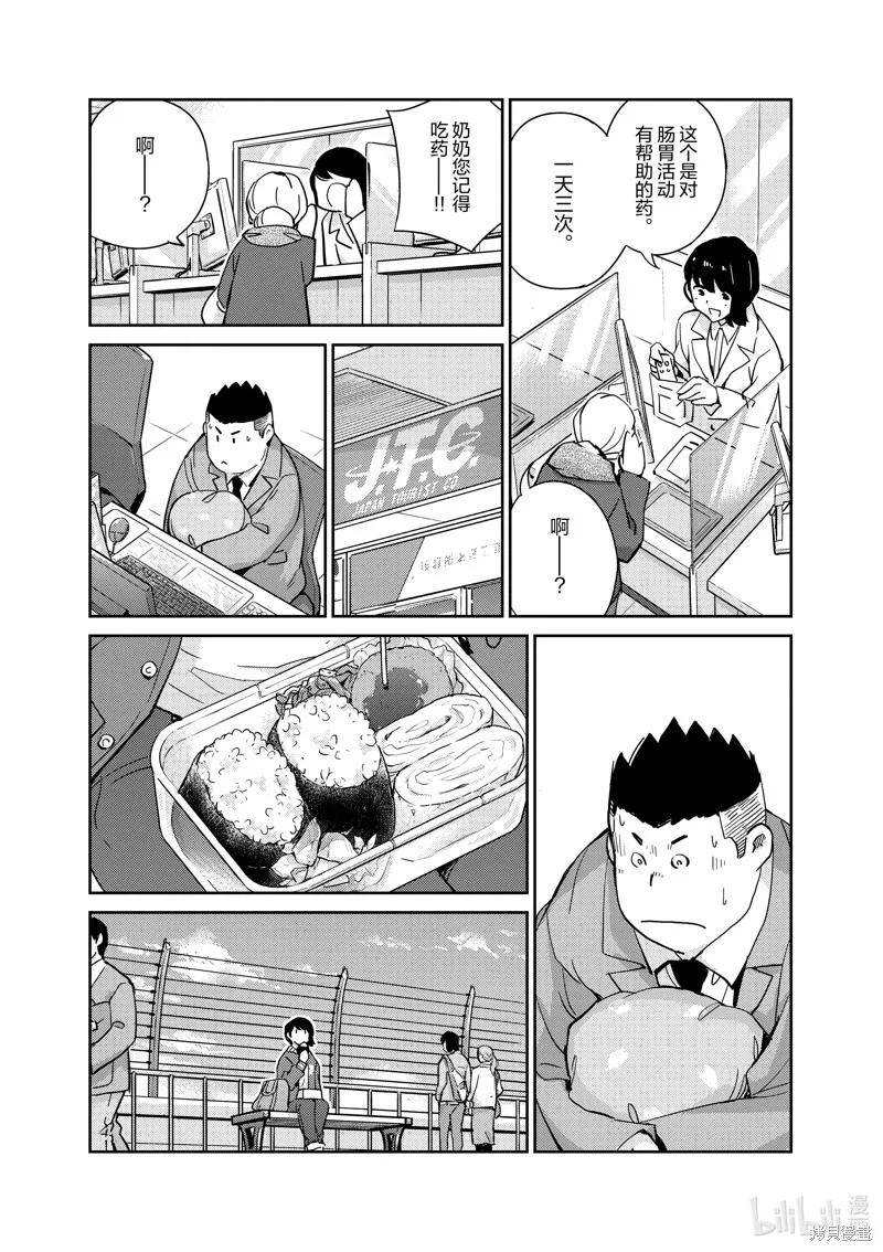 第95话-真的要结婚吗？！-若木民喜（第1张）