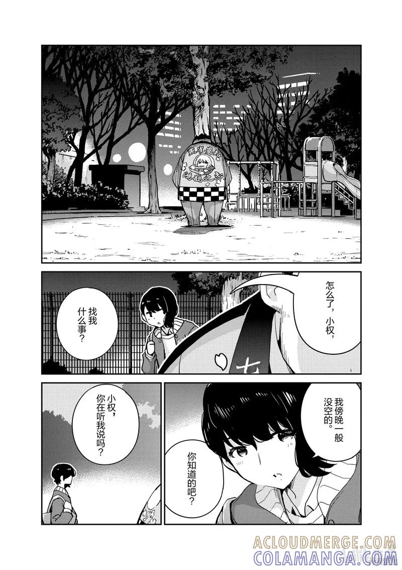 第95话-真的要结婚吗？！-若木民喜（第4张）