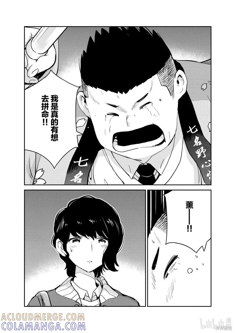 第95话-真的要结婚吗？！-若木民喜（第8张）
