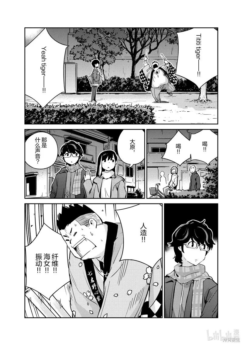 第95话-真的要结婚吗？！-若木民喜（第9张）
