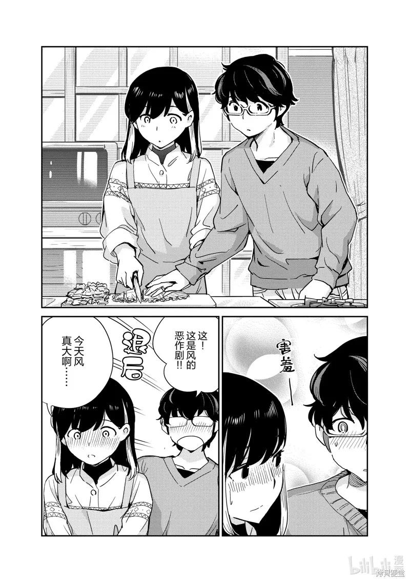 第96话-真的要结婚吗？！-若木民喜（第7张）