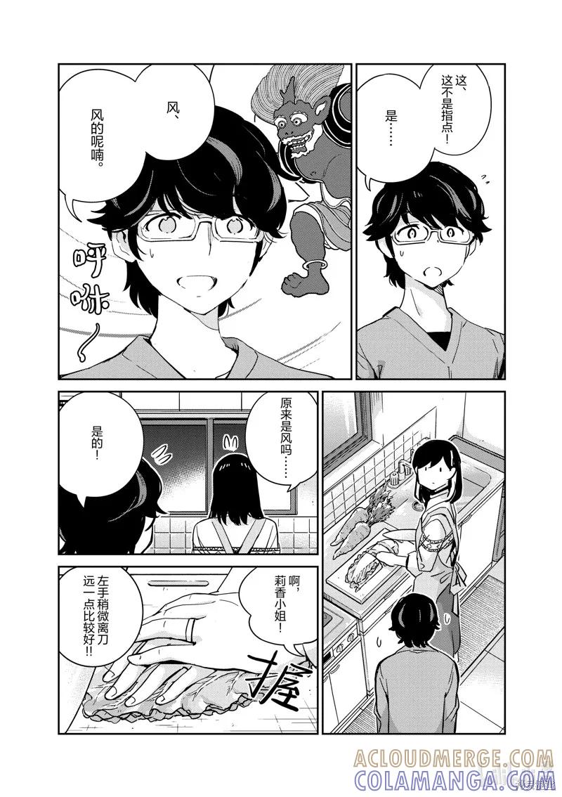 第96话-真的要结婚吗？！-若木民喜（第6张）