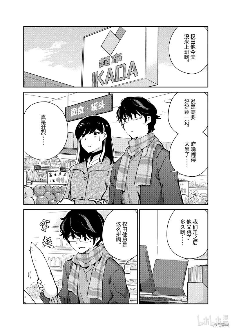 第96话-真的要结婚吗？！-若木民喜（第1张）