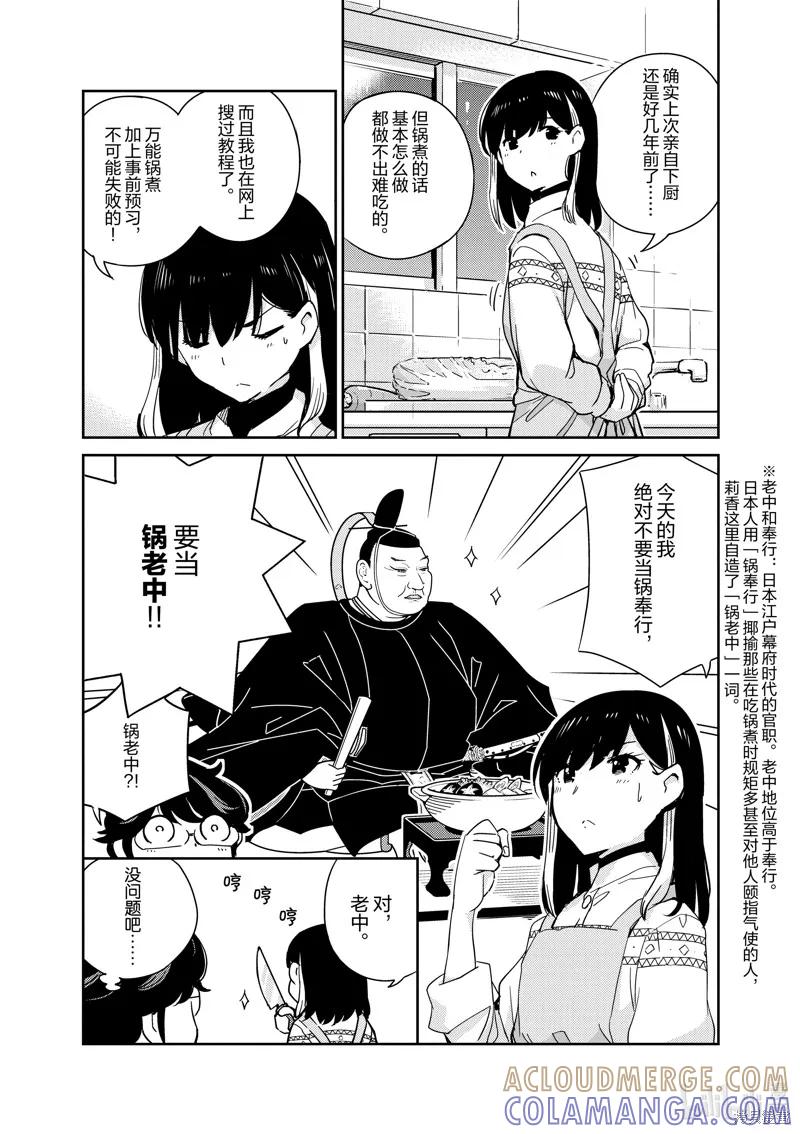 第96话-真的要结婚吗？！-若木民喜（第4张）