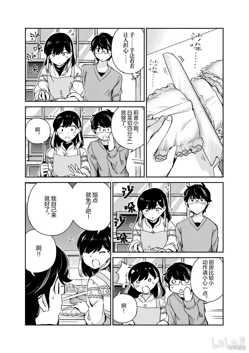 第96话-真的要结婚吗？！-若木民喜（第5张）