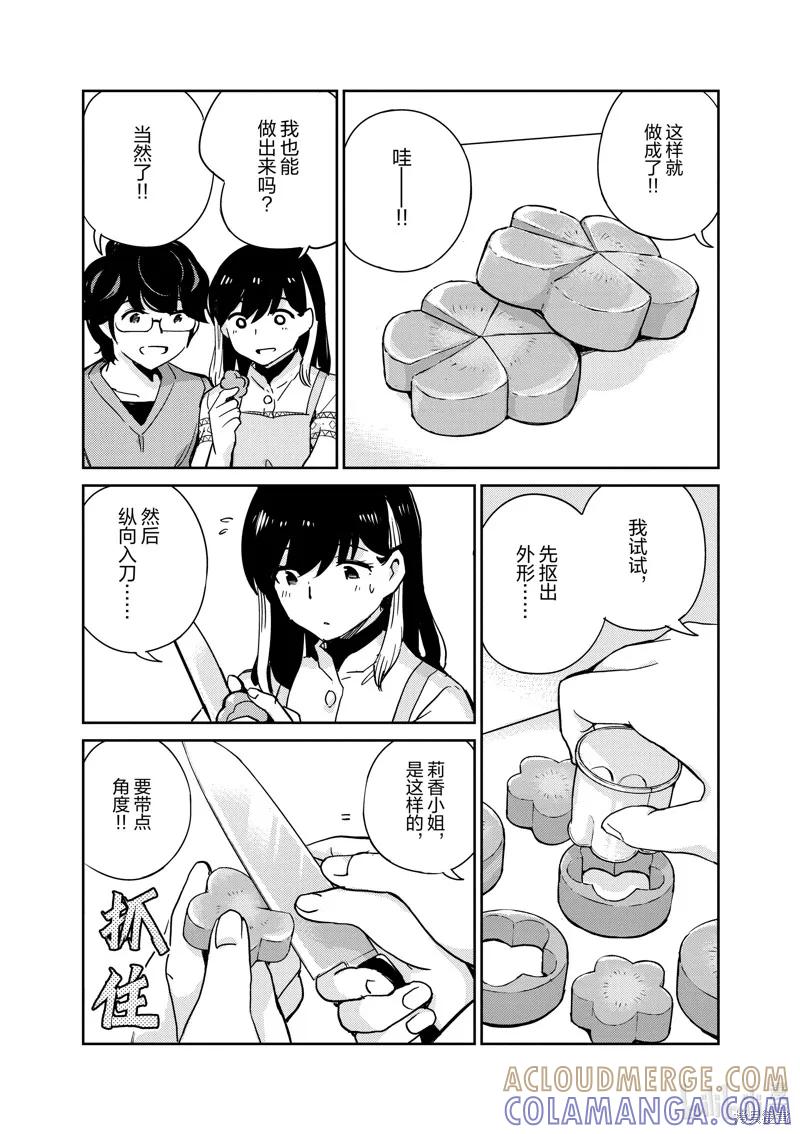 第96话-真的要结婚吗？！-若木民喜（第10张）