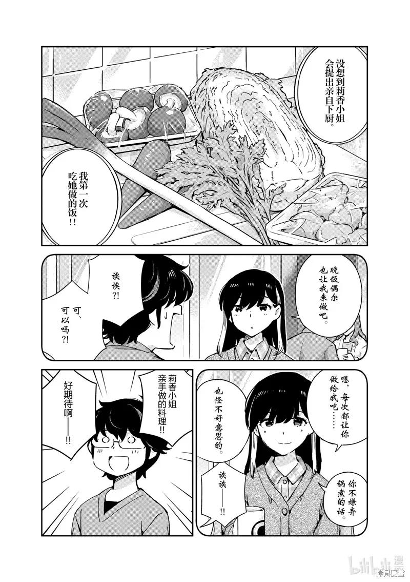 第96话-真的要结婚吗？！-若木民喜（第3张）