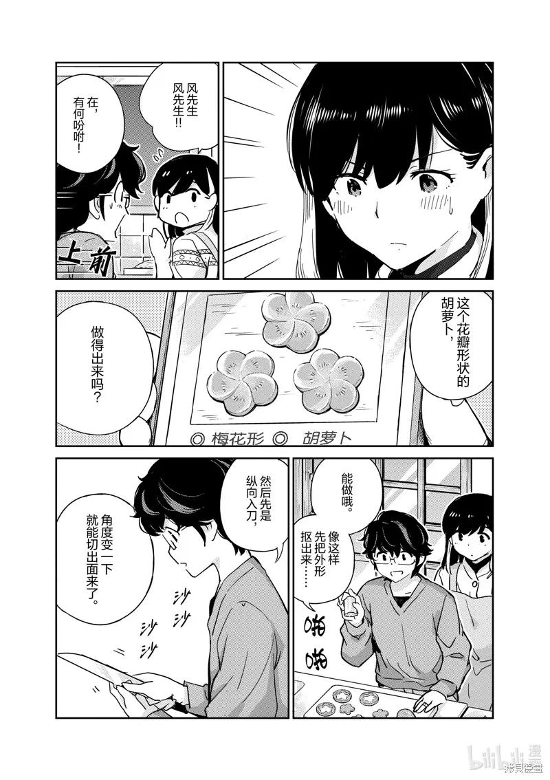 第96话-真的要结婚吗？！-若木民喜（第9张）