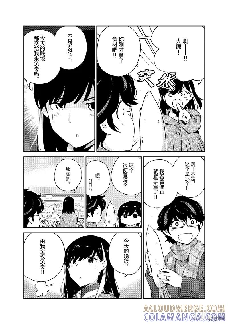 第96话-真的要结婚吗？！-若木民喜（第2张）