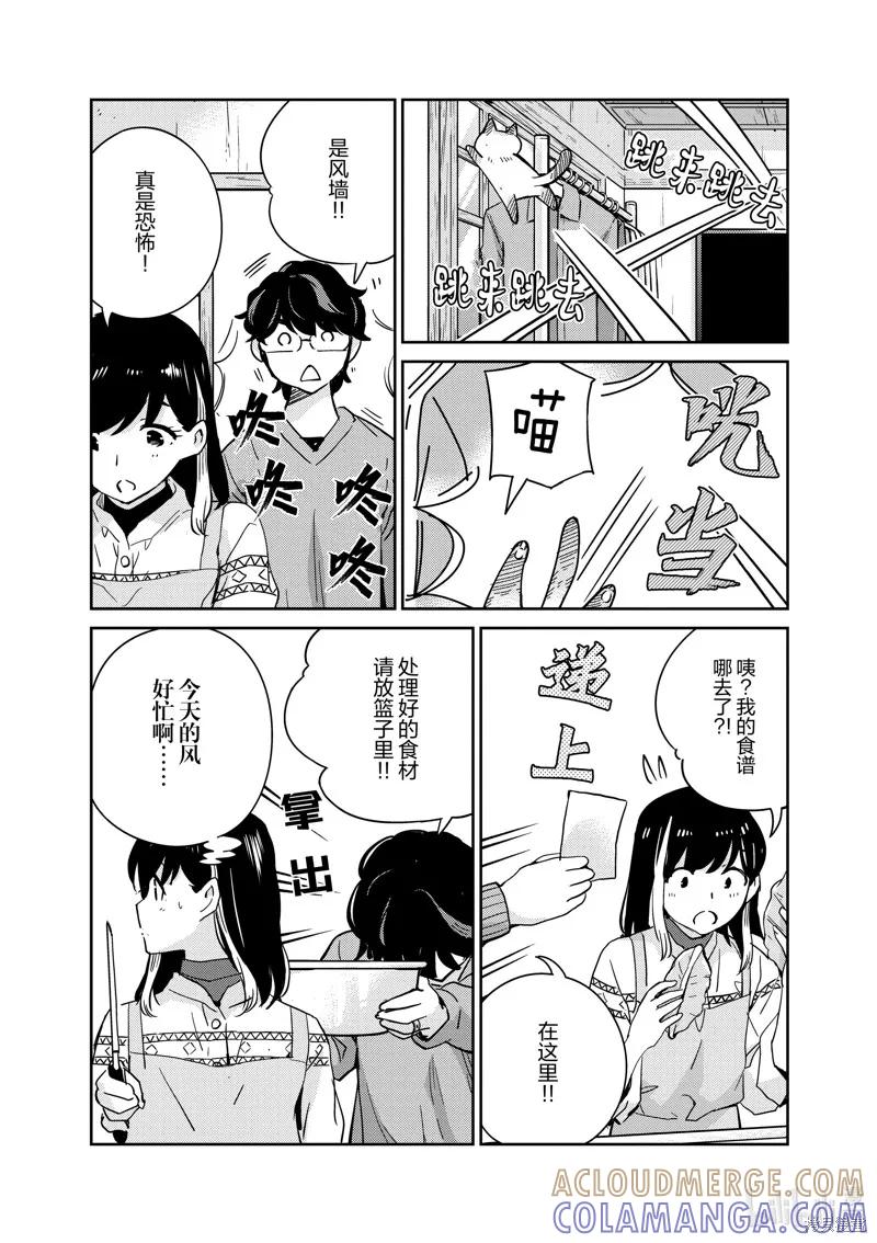 第96话-真的要结婚吗？！-若木民喜（第8张）