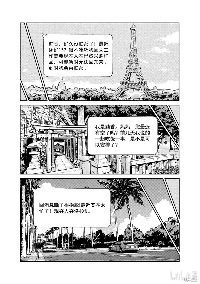 第97话-真的要结婚吗？！-若木民喜（第1张）