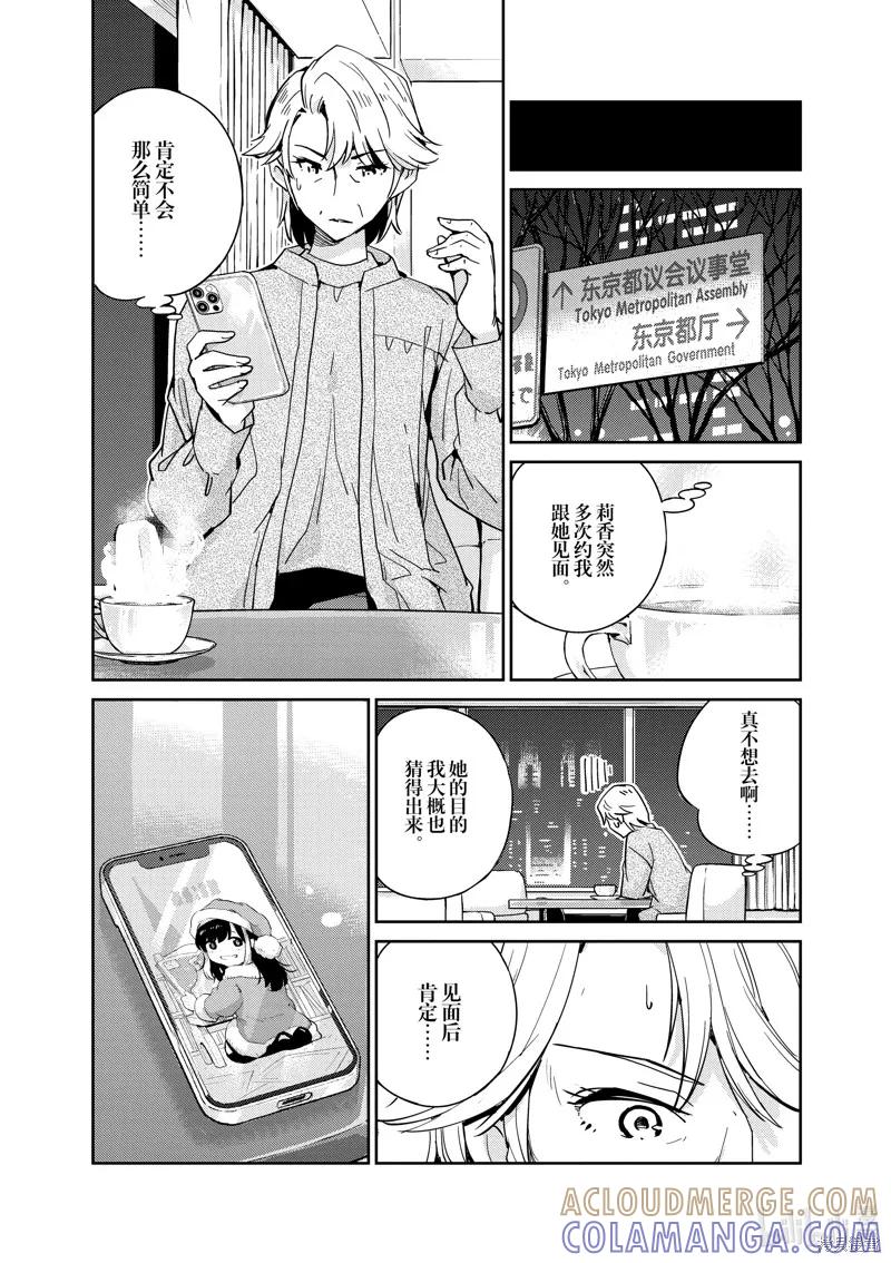 第97话-真的要结婚吗？！-若木民喜（第4张）