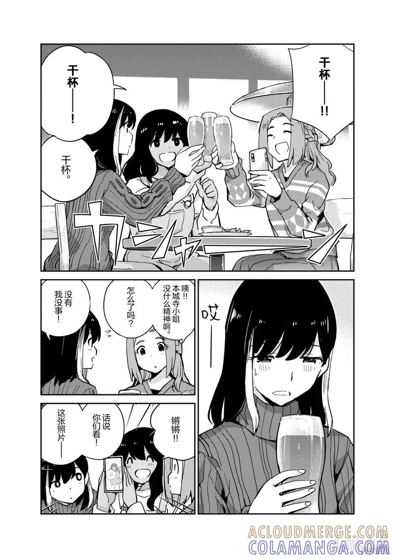 第97话-真的要结婚吗？！-若木民喜（第10张）