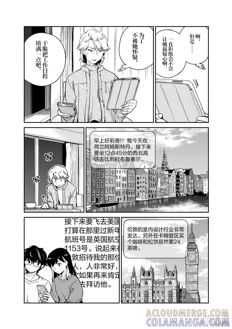 第97话-真的要结婚吗？！-若木民喜（第6张）