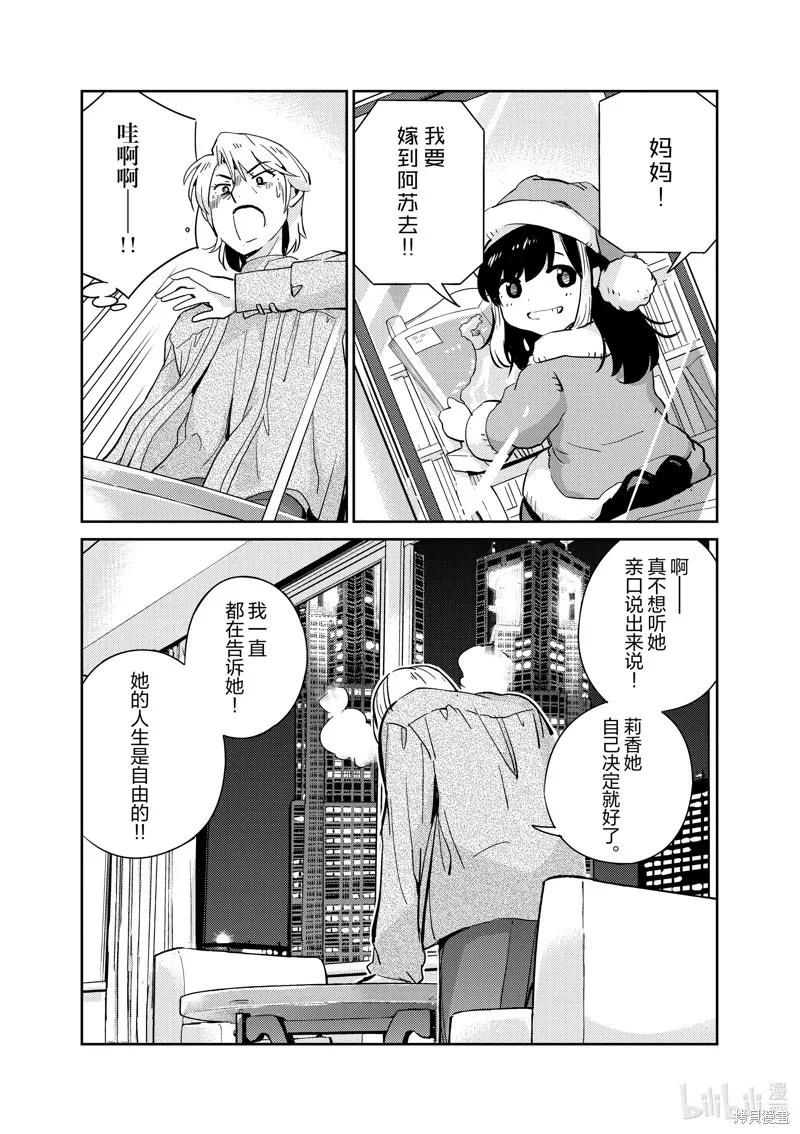 第97话-真的要结婚吗？！-若木民喜（第5张）