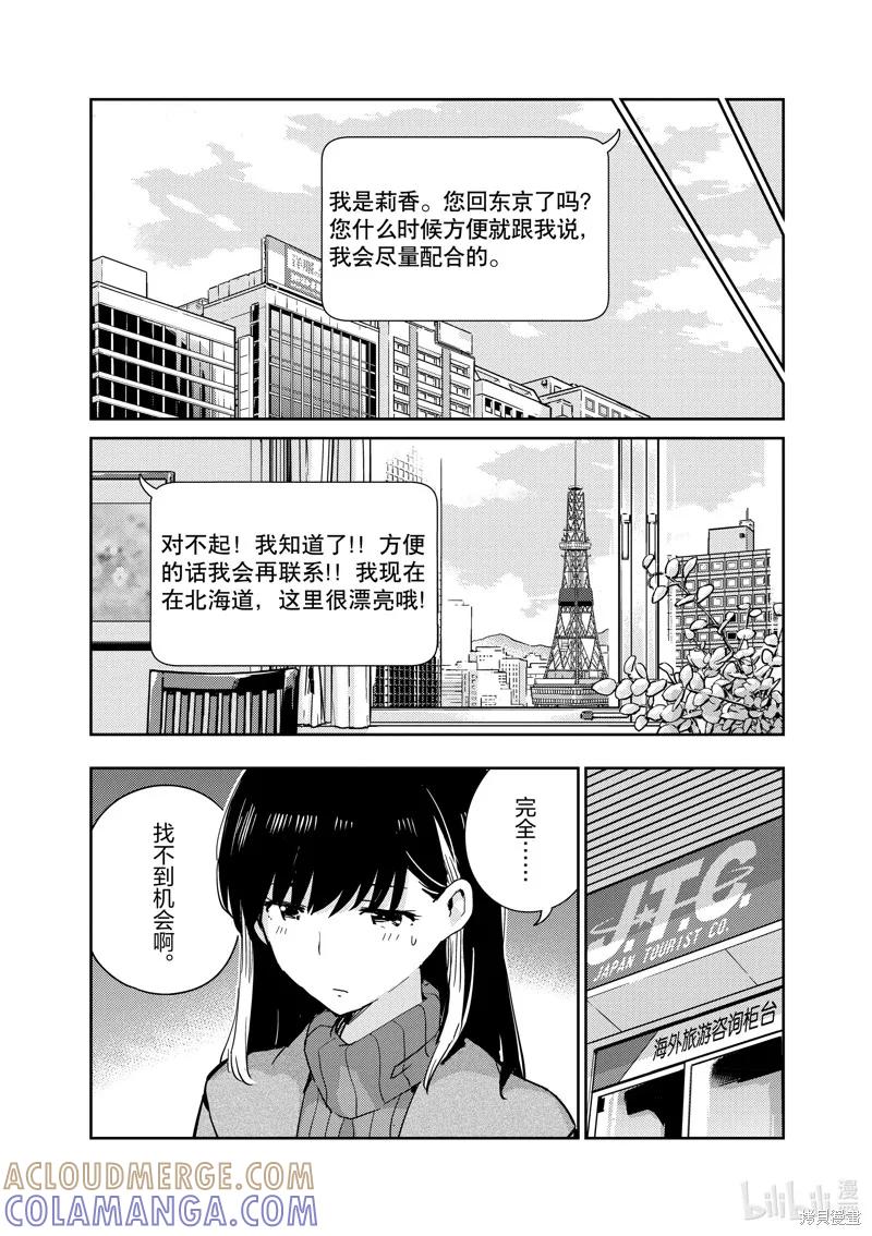 第97话-真的要结婚吗？！-若木民喜（第2张）