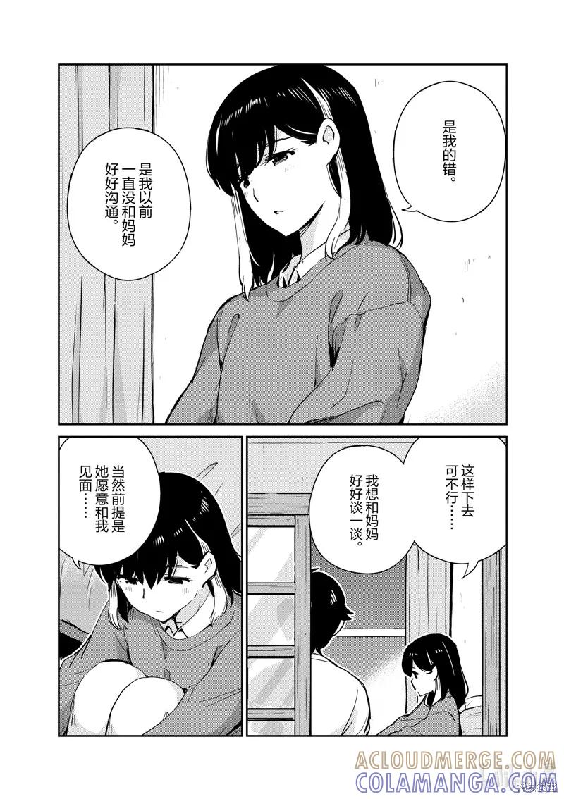 第97话-真的要结婚吗？！-若木民喜（第8张）