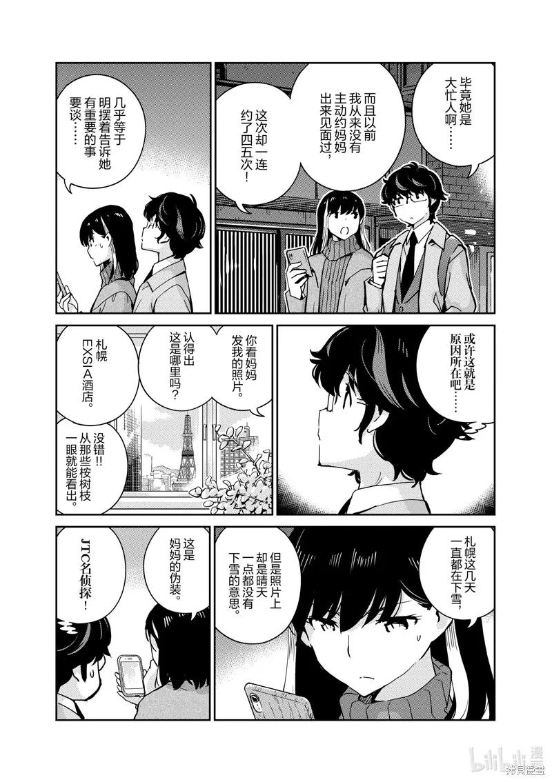 第97话-真的要结婚吗？！-若木民喜（第3张）
