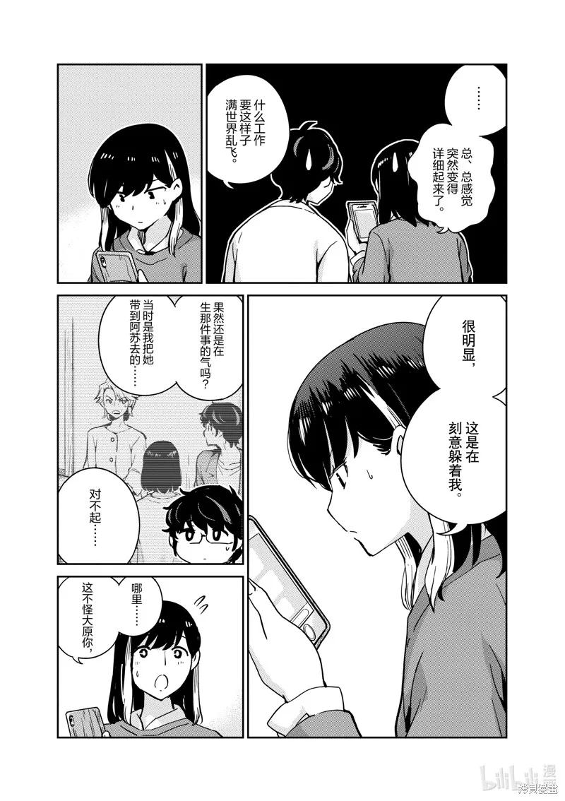 第97话-真的要结婚吗？！-若木民喜（第7张）