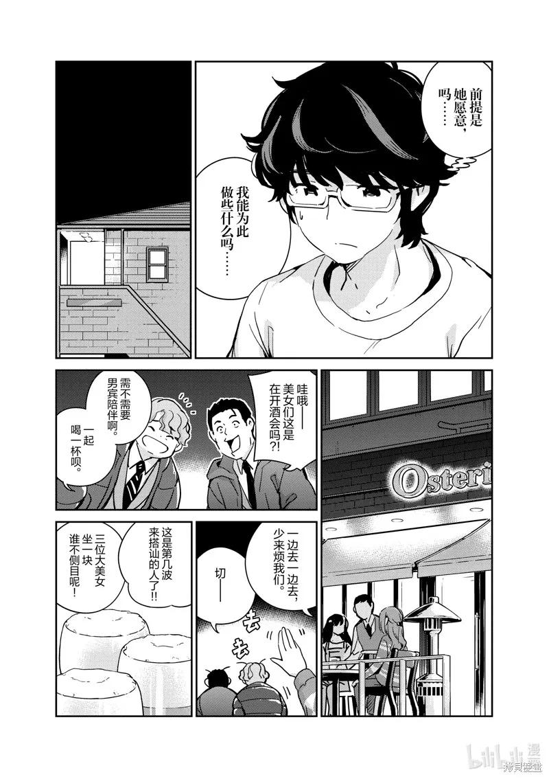 第97话-真的要结婚吗？！-若木民喜（第9张）